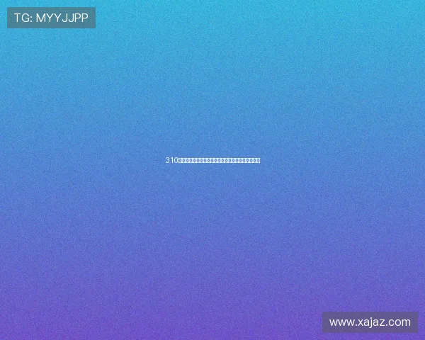 310直播最新免费观看入口全攻略教你轻松畅享精彩内容